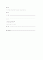 여러 학자의 견해를 사용하여 청소년의 개념을 서술하시오. 1페이지