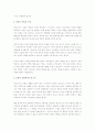 여러 학자의 견해를 사용하여 청소년의 개념을 서술하시오. 3페이지