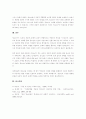 여러 학자의 견해를 사용하여 청소년의 개념을 서술하시오. 4페이지