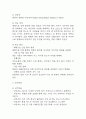 [통증과 관련된 수면장애 간호진단] 폐렴 대상자의 통증과 관련된 수면장애 간호진단 간호과정 4페이지