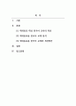 외국어로서의한국어교육과정교재_현재 출판되어 이용 중인 한국어교재 중 하나를 선정하여 분석하시오 2페이지