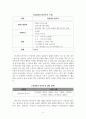 외국어로서의한국어교육과정교재_현재 출판되어 이용 중인 한국어교재 중 하나를 선정하여 분석하시오 6페이지