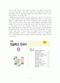 외국어로서의한국어교육과정교재_현재 출판되어 이용 중인 한국어교재 중 하나를 선정하여 분석하시오 11페이지