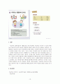 외국어로서의한국어교육과정교재_현재 출판되어 이용 중인 한국어교재 중 하나를 선정하여 분석하시오 12페이지