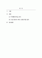 외국어로서의한국어교육과정및교수요목설계_한국어 교재의 교수요목 분석 보고서 (여러 한국어 교재 중 하나를 선정하여 단원 구성표를 분석한다 2페이지