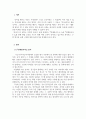 외국어로서의한국어교육과정및교수요목설계_한국어 교재의 교수요목 분석 보고서 (여러 한국어 교재 중 하나를 선정하여 단원 구성표를 분석한다 3페이지