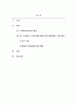 외국어로서의한국어이해교육론_스키마(schema)의 개념을 설명하고 듣기 교육에서 스키마를 활용한 배경 지식을 활성화하기 위한 활동의 예를 쓰십시오 2페이지