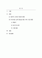 외국어로서의한국어표현교육론_한국어교육에서 의사소통 능력 향상을 위한 교육(수업)의 방향에 대해서 서술하십시오 2페이지