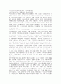 외국어로서의한국어학개론_격조사와 보조사의 차이를 설명하시오 4페이지