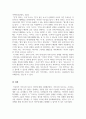 외국어로서의한국어학개론_격조사와 보조사의 차이를 설명하시오 5페이지