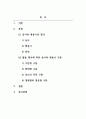 외국어로서의한국어학개론_동사와 형용사의 차이점에 대해서 설명해 보시오 2페이지