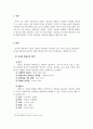 외국어로서의한국어학개론_동사와 형용사의 차이점에 대해서 설명해 보시오 3페이지