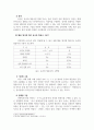 외국어로서의한국어학개론_동사와 형용사의 차이점에 대해서 설명해 보시오 4페이지