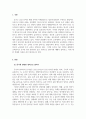 외국어로서한국어이해교육론_듣기와 다른 영역을 결합하여 교육한다고 할 때 가장 관련성이 높은 영역이 무엇인지 자신의 의견과 함께 서술해보세요 3페이지