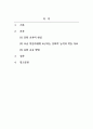 외국인을위한한국문화교육론_초급 학습자에 효과적인 문화교육의 방법은 어떤 것이 있을지 생각해 봅시다 2페이지