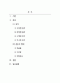 운동역학_동작과 운동형태에 대해 설명하시오 2페이지