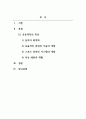 운동역학_체육현장에서 나타나는 다양한 운동역학적 특성에 대해 기술하시오 2페이지