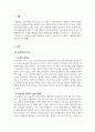 운동역학_체육현장에서 나타나는 다양한 운동역학적 특성에 대해 기술하시오 3페이지