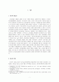 유아교육과정연구_2019 개정 누리과정에 나타난 유아교육과정의 동향 3페이지