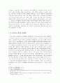 유아교육과정연구_2019 개정 누리과정에 나타난 유아교육과정의 동향 6페이지
