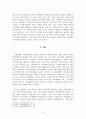 유아교육과정연구_2019 개정 누리과정에 나타난 유아교육과정의 동향 8페이지