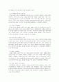 유아다문화교육_다문화교육과정의 실제 (수.조작 놀이) 4페이지