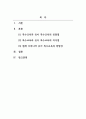 유아특수교육학_특수교육과 유아 특수교육의 차이점과 공통점을 기술하고 현재 우리나라에서 이루어지고 있는 유아 특수교육의 방향성을 논하세요 2페이지