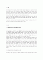 유아특수교육학_특수교육과 유아 특수교육의 차이점과 공통점을 기술하고 현재 우리나라에서 이루어지고 있는 유아 특수교육의 방향성을 논하세요 3페이지