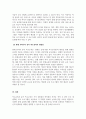 유아특수교육학_특수교육과 유아 특수교육의 차이점과 공통점을 기술하고 현재 우리나라에서 이루어지고 있는 유아 특수교육의 방향성을 논하세요 4페이지