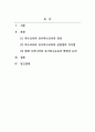 유아특수교육학_특수교육과 유아특수교육의 차이점과 공통점을 기술하고 현재 우리나라에서 이루어지고 있는 유아특수교육의 방향성을 논하세요 2페이지