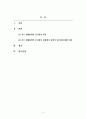 인간과교육의이해_후기 현대철학적 인간 이해의 관점에서 강조되고 있는 인간관의 특징을 설명하고, 이러한 관점에서 종래의 과학적 인간관을 비판적으로 고찰하시오 2페이지