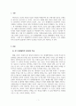 인간과교육의이해_후기 현대철학적 인간 이해의 관점에서 강조되고 있는 인간관의 특징을 설명하고, 이러한 관점에서 종래의 과학적 인간관을 비판적으로 고찰하시오 3페이지