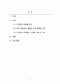 인간관계론_2주 2강과 3주에서 부적응적 인간관계에 대해 학습했습니다 2페이지