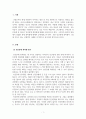 인간관계론_2주 2강과 3주에서 부적응적 인간관계에 대해 학습했습니다 3페이지