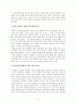 인간관계론_2주 2강과 3주에서 부적응적 인간관계에 대해 학습했습니다 4페이지