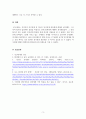 인간관계론_2주 2강과 3주에서 부적응적 인간관계에 대해 학습했습니다 5페이지