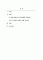 인간관계론_데일카네기의  인간관계론을 읽고 내용을 요약정리한 후 카네기가 제시한 내용 중 자신의 실천한 긍정적 사례를 찾아 효과를 설명하시오 2페이지