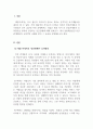 인간관계론_데일카네기의  인간관계론을 읽고 내용을 요약정리한 후 카네기가 제시한 내용 중 자신의 실천한 긍정적 사례를 찾아 효과를 설명하시오 3페이지