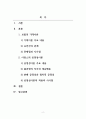 인간관계론_동기유발이론 중 브룸의 기대이론과 아담스의 공정성이론을 어떻게 인간관계에 적용할 수 있을지 논하시오 2페이지