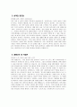 주야간보호센터 사회복지사 자소서 - 주야간보호센터 사회복지사 자기소개서 주야간보호센터 사회복지사 지원동기 주야간보호센터 자소서 4페이지