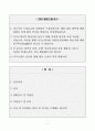 [A+] 진주제일병원 간호사 합격자소서 2페이지