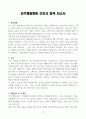 [A+] 진주제일병원 간호사 합격자소서 3페이지