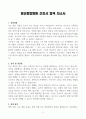 [A+] 첨단종합병원 간호사 합격자소서 3페이지