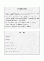[A+] 청원경찰 합격자소서 2페이지