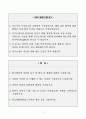 [A+] 청주한국병원 간호사 합격자소서 2페이지