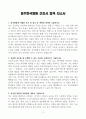 [A+] 청주한국병원 간호사 합격자소서 3페이지
