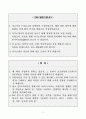 [A+] 코오롱인더스트리 FnC 합격자소서 2페이지
