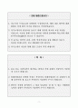 [A+] 티웨이항공 일반직(신입) 합격자소서 2페이지