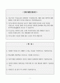 [A+] 평택굿모닝병원 간호사 합격자소서 2페이지