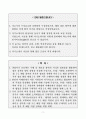 [A+] 한국농어촌공사 합격자소서 2페이지
